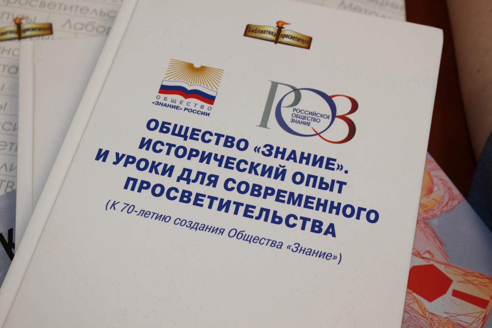 Открытое общество знание. Российское общество знание. Российское общество знание эмблема. Российское общество знаник. Российское общество знание логотип новый.